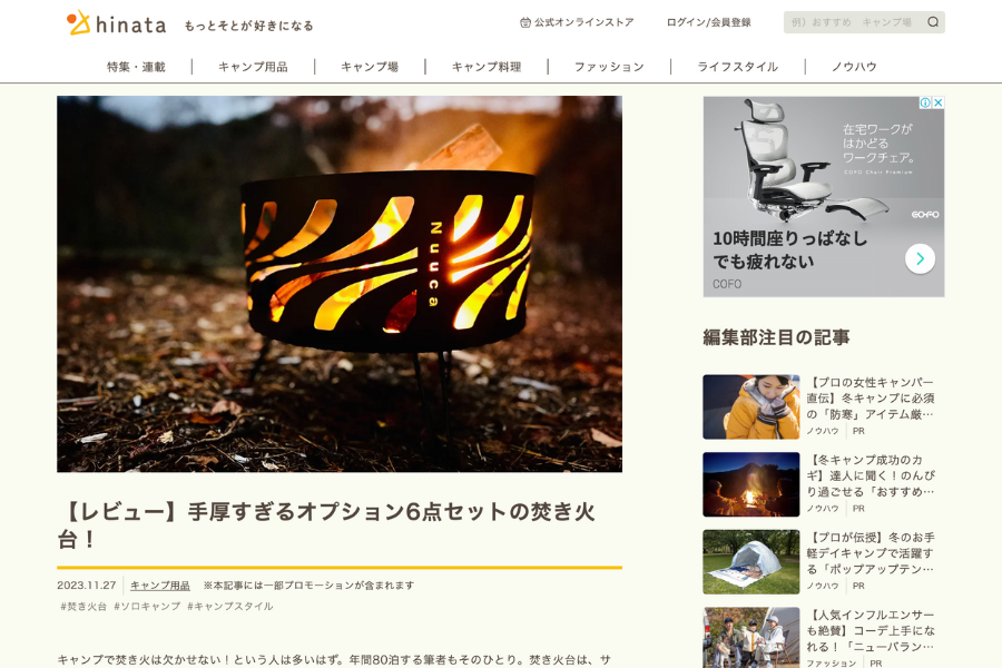 「hinata」さんに、ヒュッゲタイムについて取り上げていただきました!