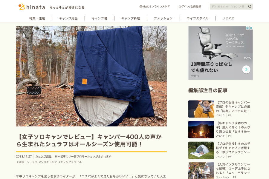 「hinata」さんに、ヒュッゲスリープについて取り上げていただきました!